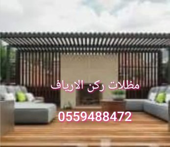 مظلات وسواتر