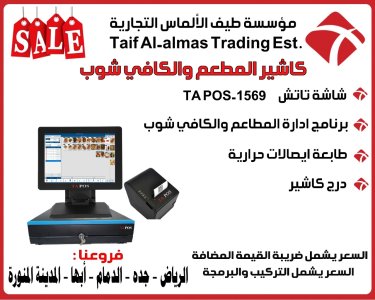 كاشير الكترونية بالسعودية يدعم الفاتورة الالكترونية نظام الباركود ال QR