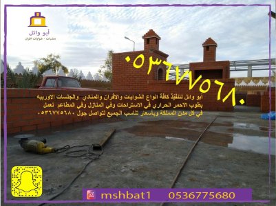 صور مشبات خرمه,صور مشبات رانيا,صور مشبات تبوك,صور مشبات النماص