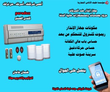 حصرياً للملكة العربية السعودية جهاز انذار ضد السرقات Paradox