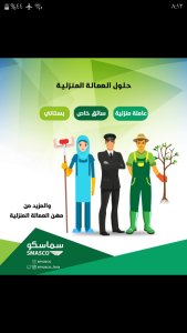 وظائف عمالة منزلية في منطقة عسير السعودية