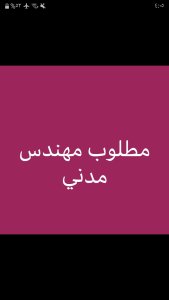 وظائف مهندس في الرياض السعودية