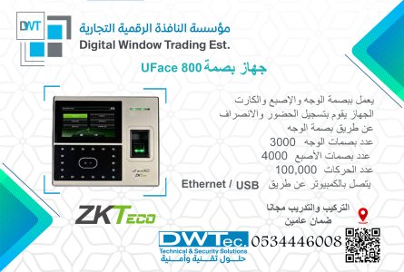 جهاز بصمة حضور وإنصراف UFace 800  بصمة وجه