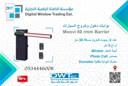 بوابة دخول وخروج السيارات