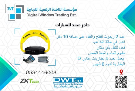 جهاز لحل ازمه المواقف في الشقق والبيوت ZKT Parking