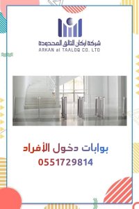 بوابة التحكم في الدخول والخروج مع برنامج التحكم