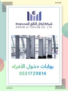 بوابة التحكم في الدخول والخروج مع برنامج التحكم