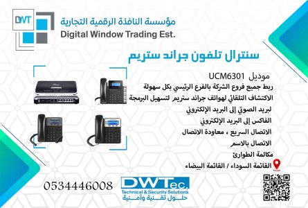 سنترال جراند ستريم بخاصية VIOP - IP TELEPHONE