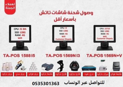 حصري اجهزة نقاط البيع point of sales بـــ أسعار لا تقبل المنافسة