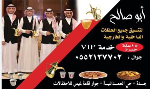 قهوجيين , مباشرين , قهوجي وصبابين قهوه , 0552137702