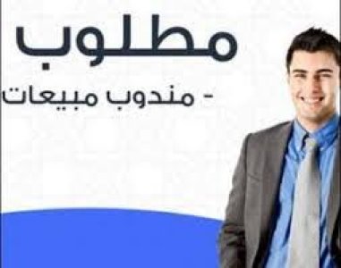 وظائف مبيعات وتسويق في جدة السعودية