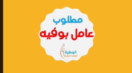 وظائف سياحة ومطاعم في منطقة عسير السعودية