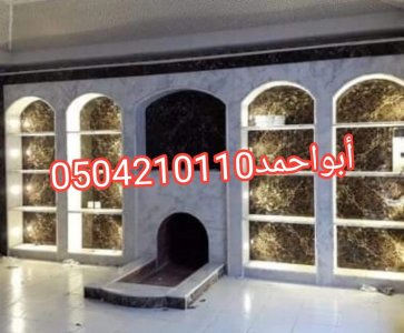 مشبات وهميه 0504210110