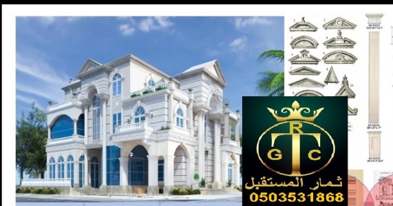 ديكورات جي ار سي