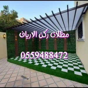 مظلات وسواتر