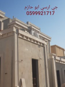 جي ارسي الرياض