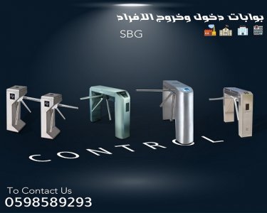 بوابات دخول وخروج الافراد بالكارت والبصمة