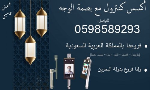 جهاز بصمة الوجة المتطور اكسس كنترول