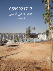 جي ارسي الرياض  قرميد وجي ارسي وحجر طبيعي