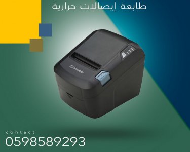 طابعات الفواتير والايصالات الحراية المتميزة