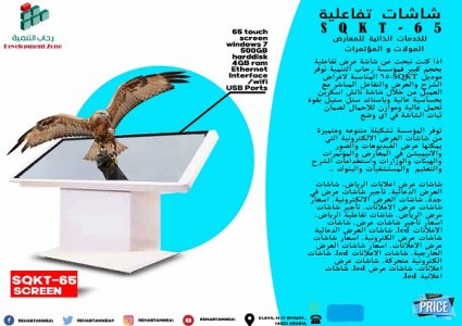 شاشات العرض الاعلانية التفاعلية