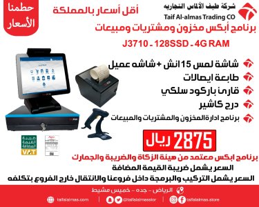 كاشير كامل مع برنامج الاداره مخزون ومبيعات ومشتريات