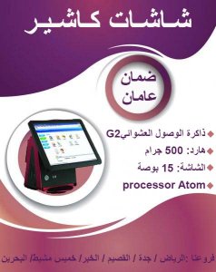 جهاز كاشير للبيع باسعار تنافسية