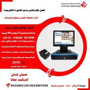 افضل جهاز كاشير لإدارة المطاعم والكافيهات - أفضل برنامج يدعم الفاتورة الالكترونية QR