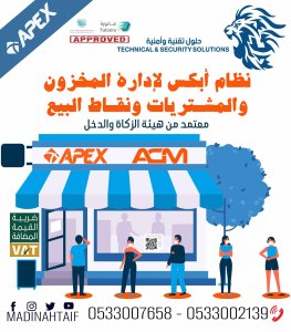 اقوي برنامج مبيعات لادارة المخزون والمشتريات يدعم الفاتورة الالكترونية Apex Store