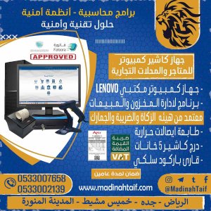 ارخص جهاز كاشير في المملكة مع برنامج معتمد ويدعم الفاتورة الالكترونية CASHER FOR STORE