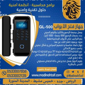جهاز اكسس كنترول القفل الذكي للابواب الزجاجية GL-500