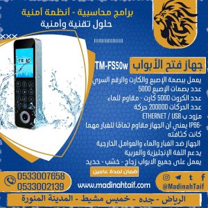 جهاز أكسس كنترول مقاول للماء للابواب Timmy TFS50W