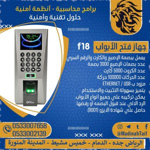 جهاز اكسس كنترول - اقفال الكترونيه للابواب F18