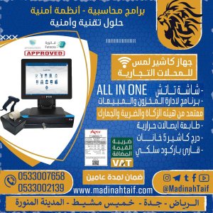 نقاط البيع - عروض وتخفيضات علي اجهزة كاشير تدعم الفاتورة الالكترونية QR