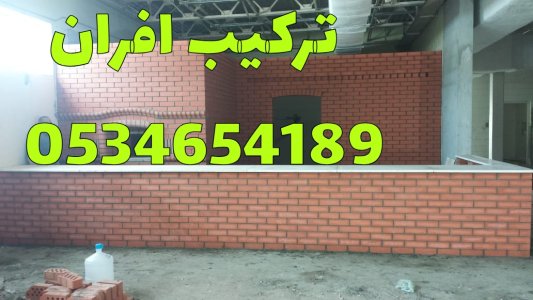 افران شوايات,فرن حجر,شوايات افران,بناء شواية,مخبز,فرن منزلي,شواية حجر,شواية طوب,فرن طوب,بناء الافران,فرن مطعم,مشبات شوايات افران,