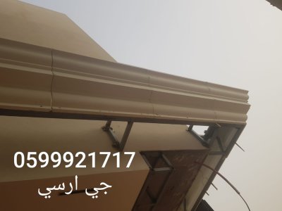 جي ارسي الرياض