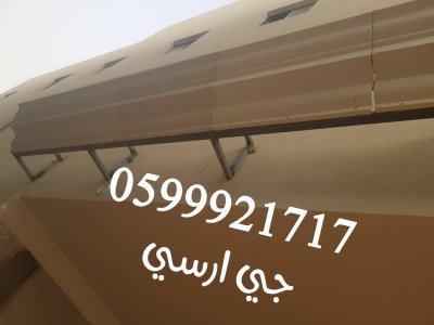 جي ارسي الرياض