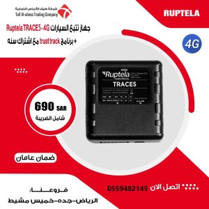 جهاز تتبع السيارات