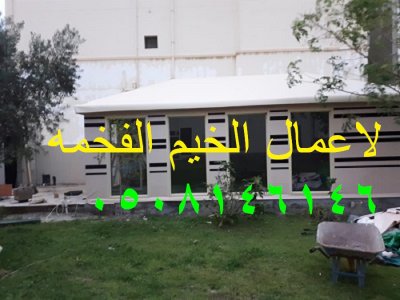 خيام منزلية