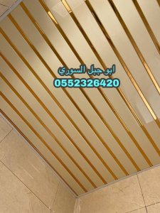 اسقف مستعاره  الجبيل