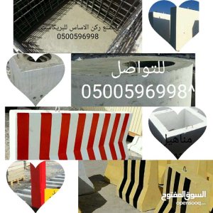 مصنع ركن الأساس للحواجز الخرسانية بالرياض 0500596998 مصدات مواقف سيارات للبيع بالرياض، حواحز خرسانية للبيع بالرياض، كراسي خرسانية مناهيل خرسانية أعمدة إنارة خرسانية للبيع بالرياض بأسعار مناسبه مع التوصيل خارج الرياض