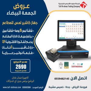 نقطه بيع المطاعم و الكوفي شوب