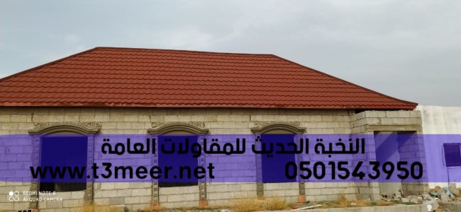تركيب قرميد للأسقف في جدة, 0501543950