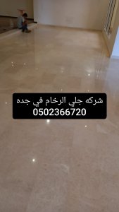 شركه جلي الرخام في جده