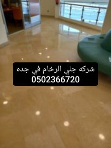 شركه جلي الرخام في جده