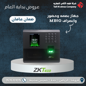 جهاز بصمة حضور وانضراف MB10