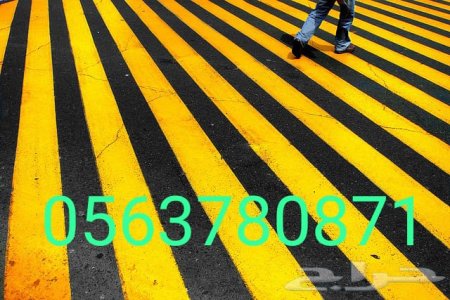 اسفلت الشرقية