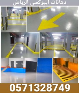 دهانات ايبوكسى الرياض,اعال حديد ليزر الرياض,درابزين قص ليزر