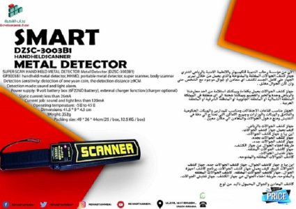 كاشف المعادن والجوالات اليدوى المميز