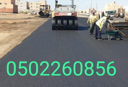 اسفلت وانترلوك الشرقية